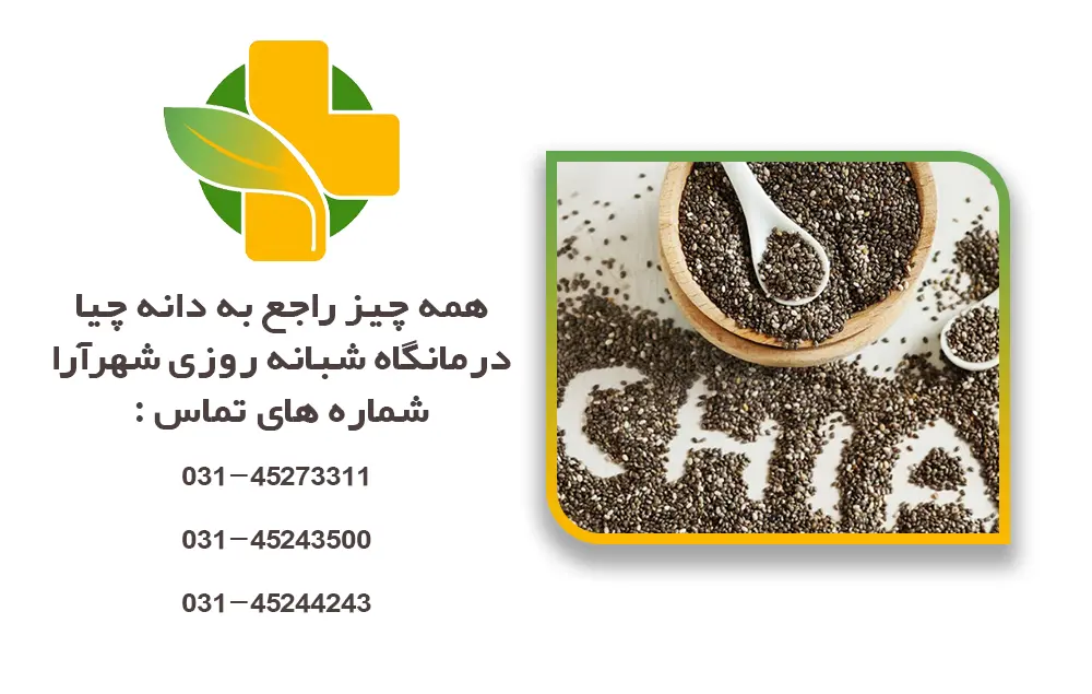 همه چیز راجع به دانه چیا