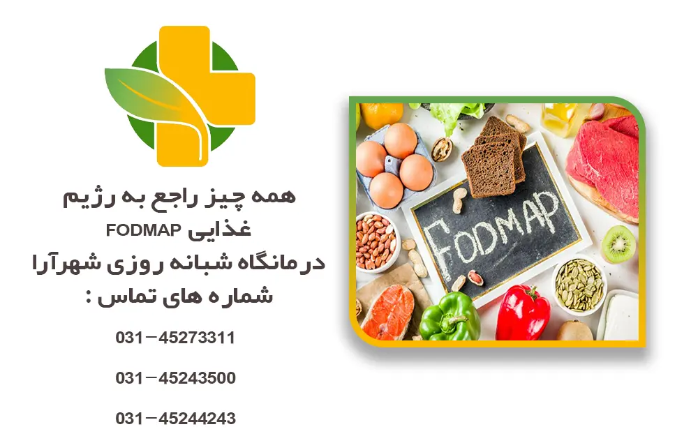 همه چیز راجع به رژیم غذایی FODMAP