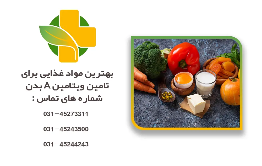 بهترین مواد غذایی برای تامین ویتامین a بدن