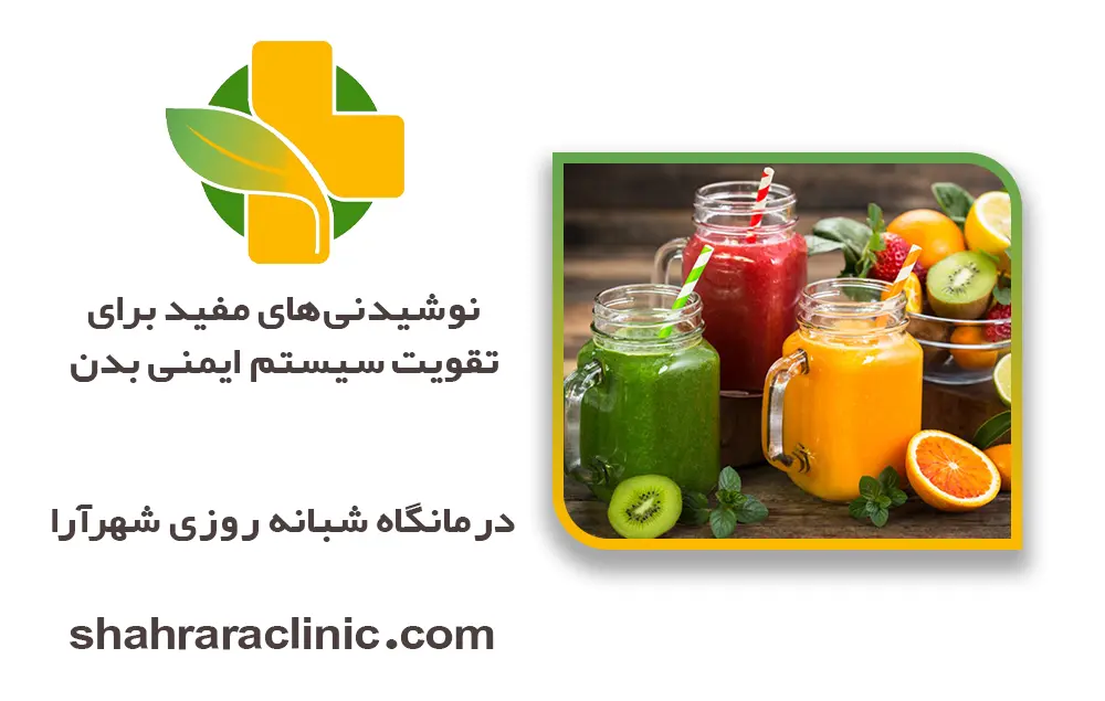 نوشیدنی های مفید برای بدن